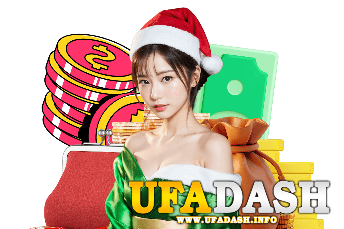 ufadash แจกเครดิตฟรี